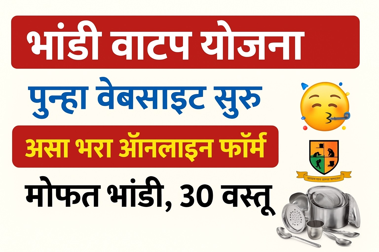 Bhandi Vatap Yojana 2025