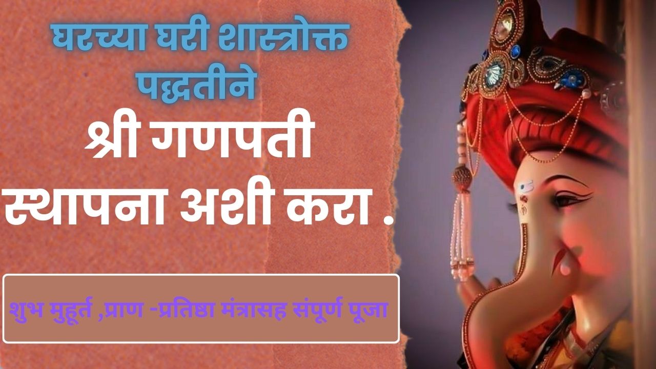 Ganpati Sthapana Puja 2025
