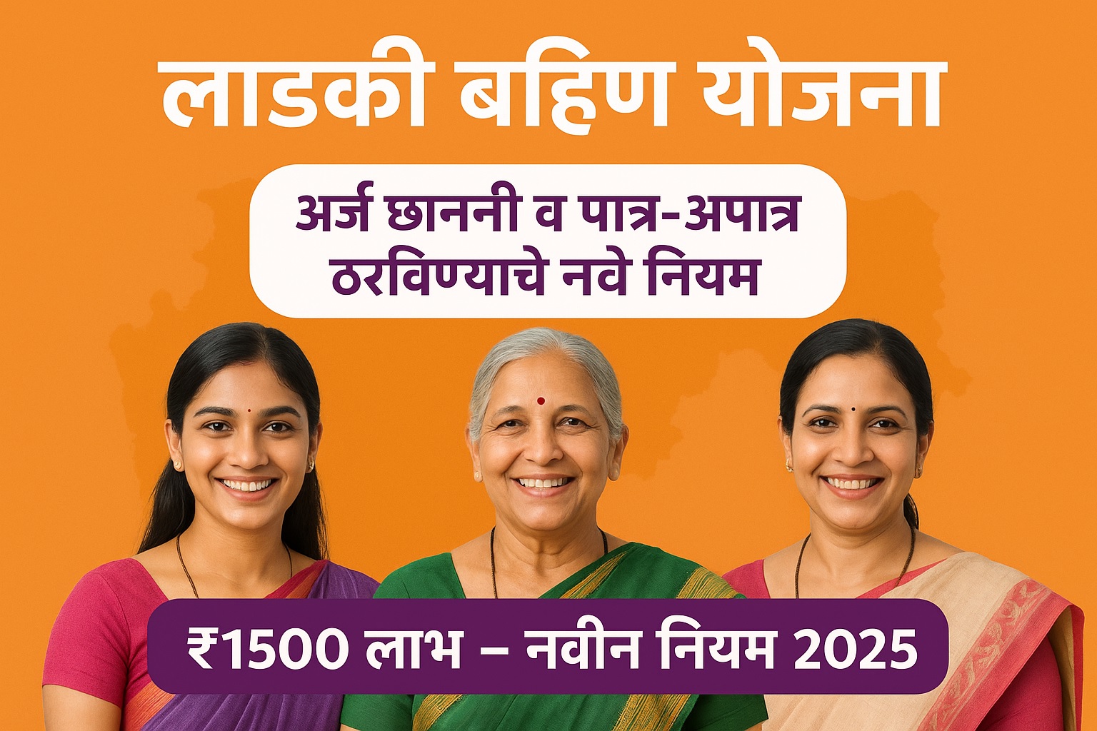 Ladki bahin yojna 2025