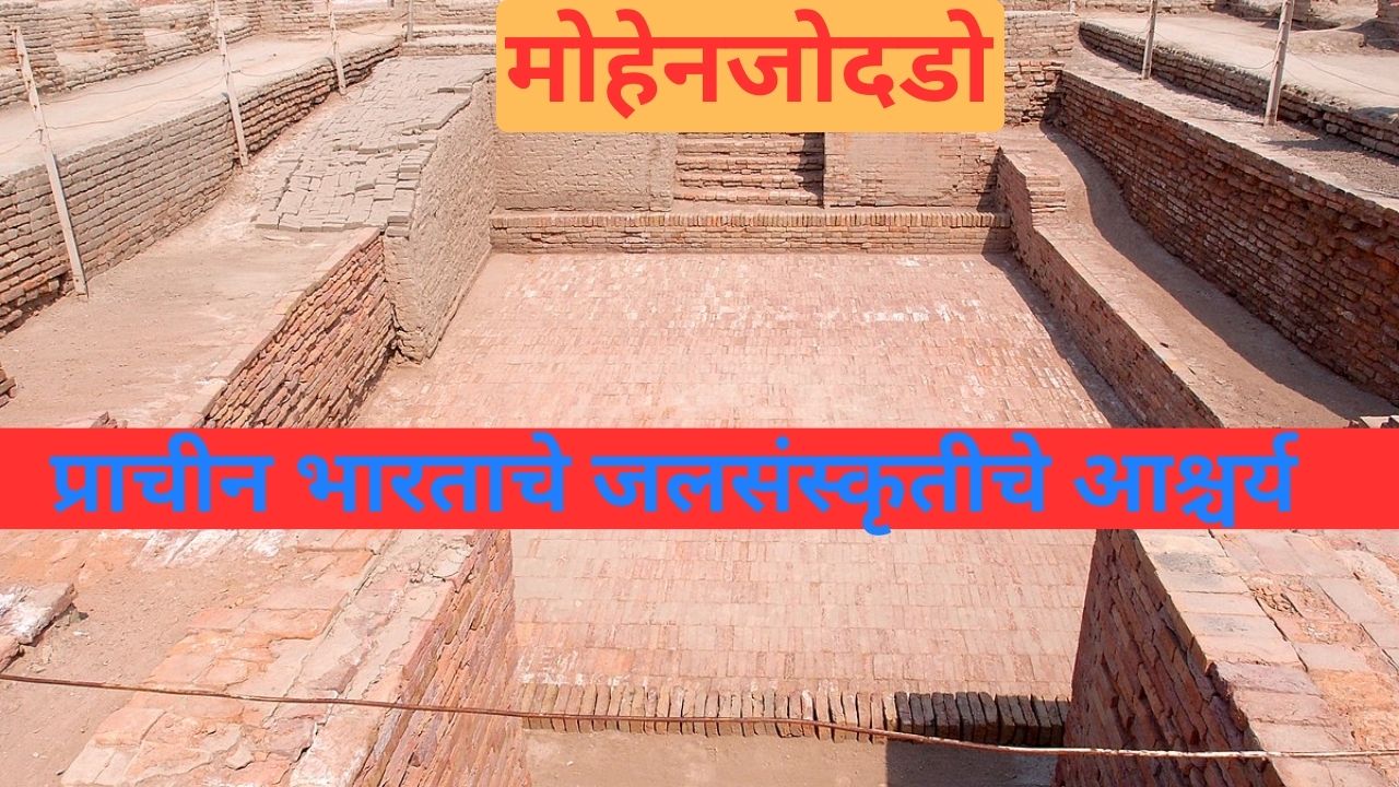 Mohenjodaro cha Great Bath