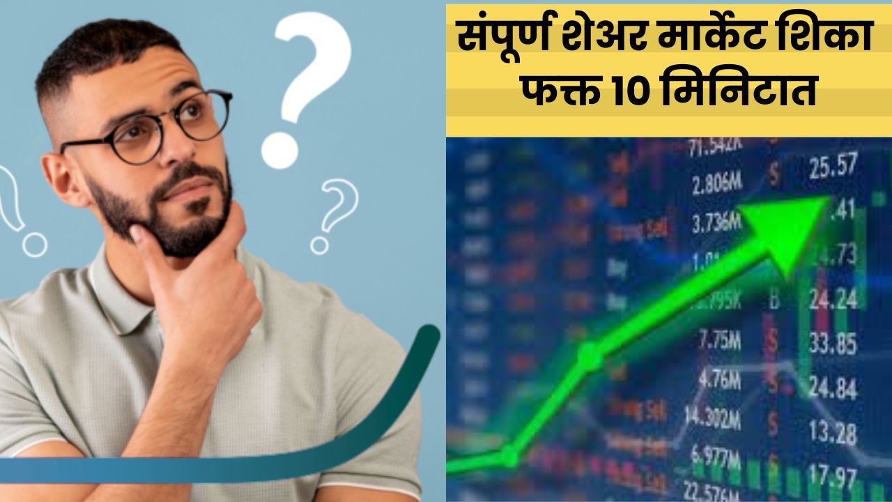 Sampurn share market shika fakt 10 min