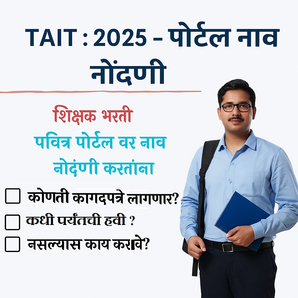TAIT Exam 2025
