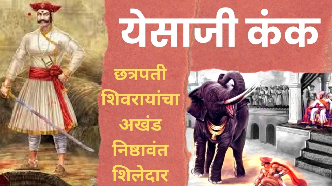 Yesaji Kank