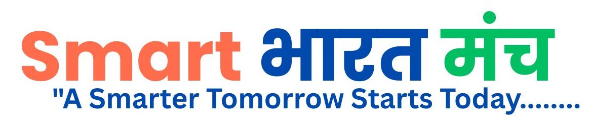 Smart भारत मंच 