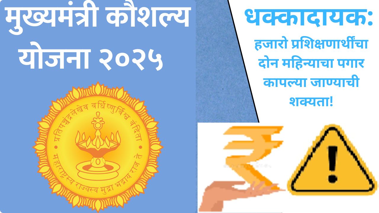 mukhyamantri koushalya yojana 2025