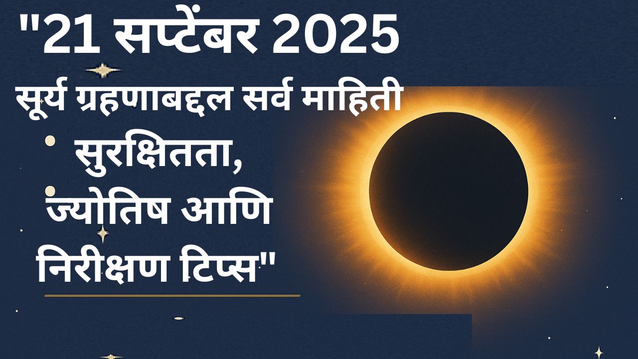 21 September 2025 Aanshik Surya Grahan