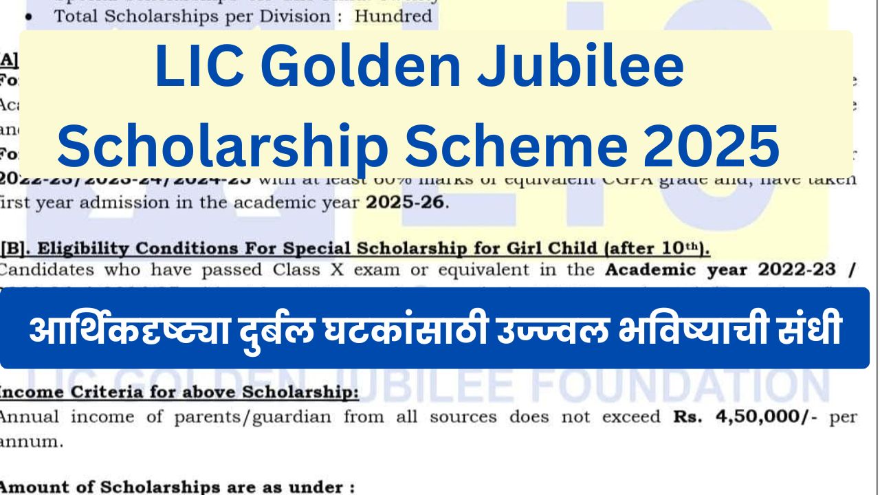 LIC Golden Jubilee Scholarship Scheme 2025