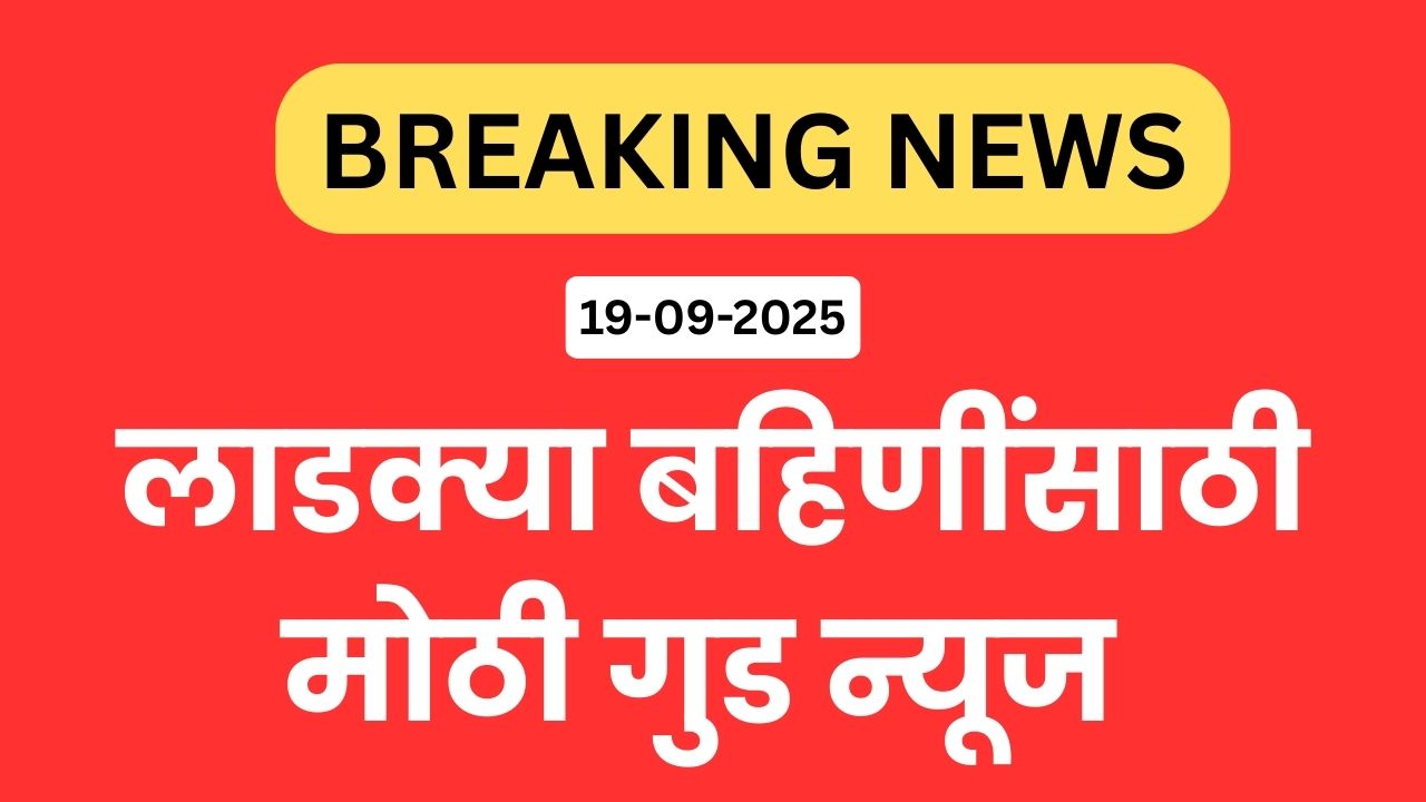 Ladki Bahin Yojana 2025