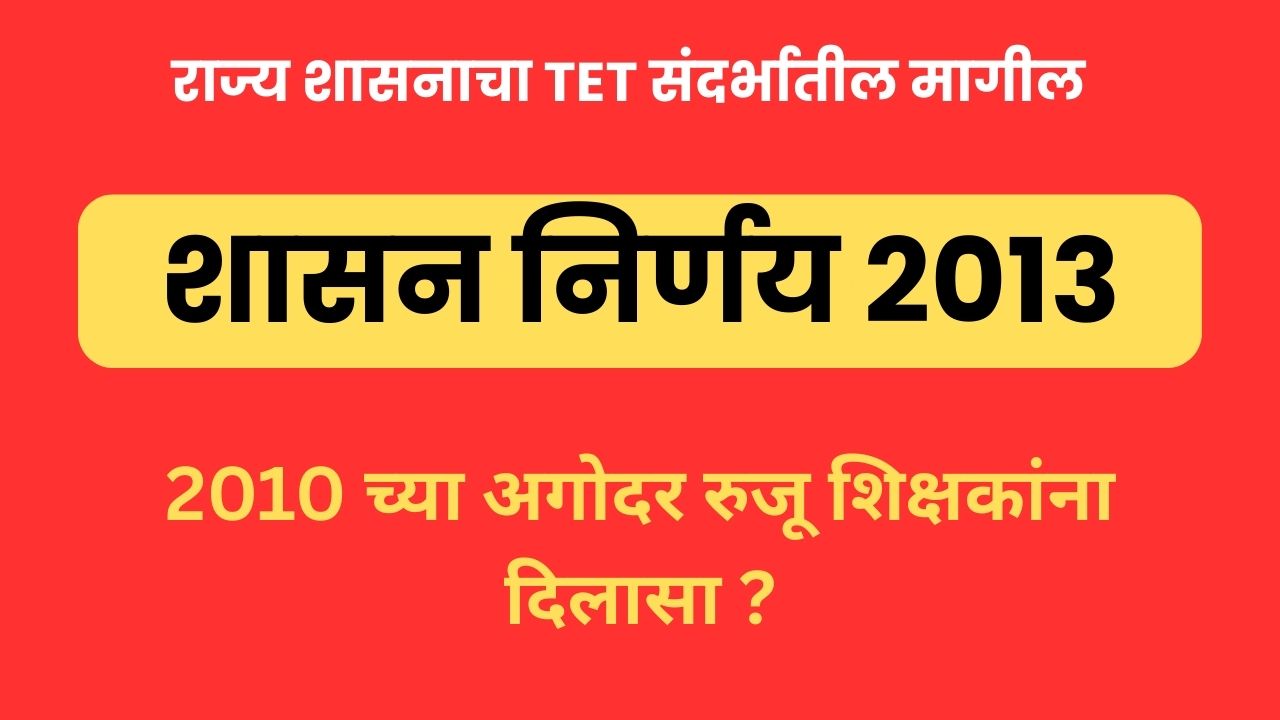 MAHA TET 2013 G.R