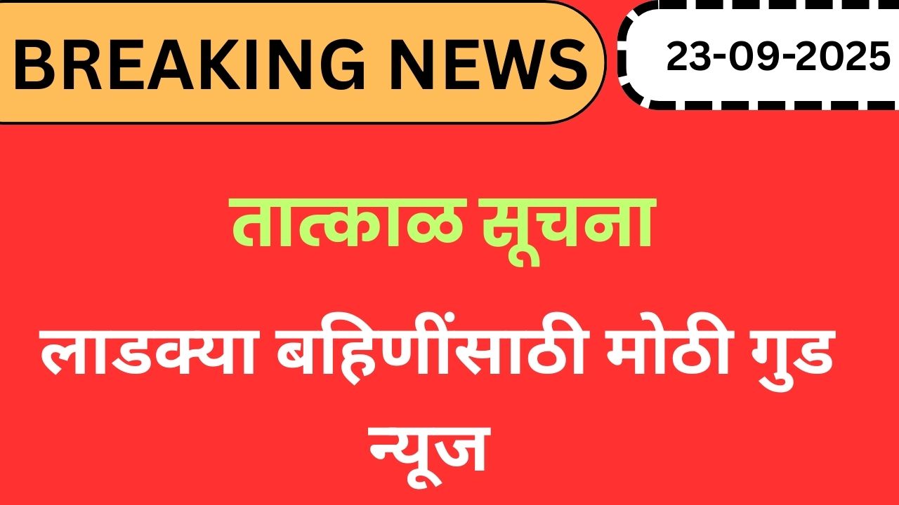 Mukhyamantri Ladaki Bahin Yojna