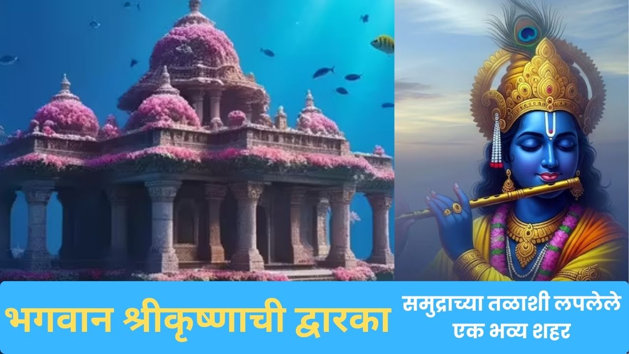 "Mystery of Dwarka