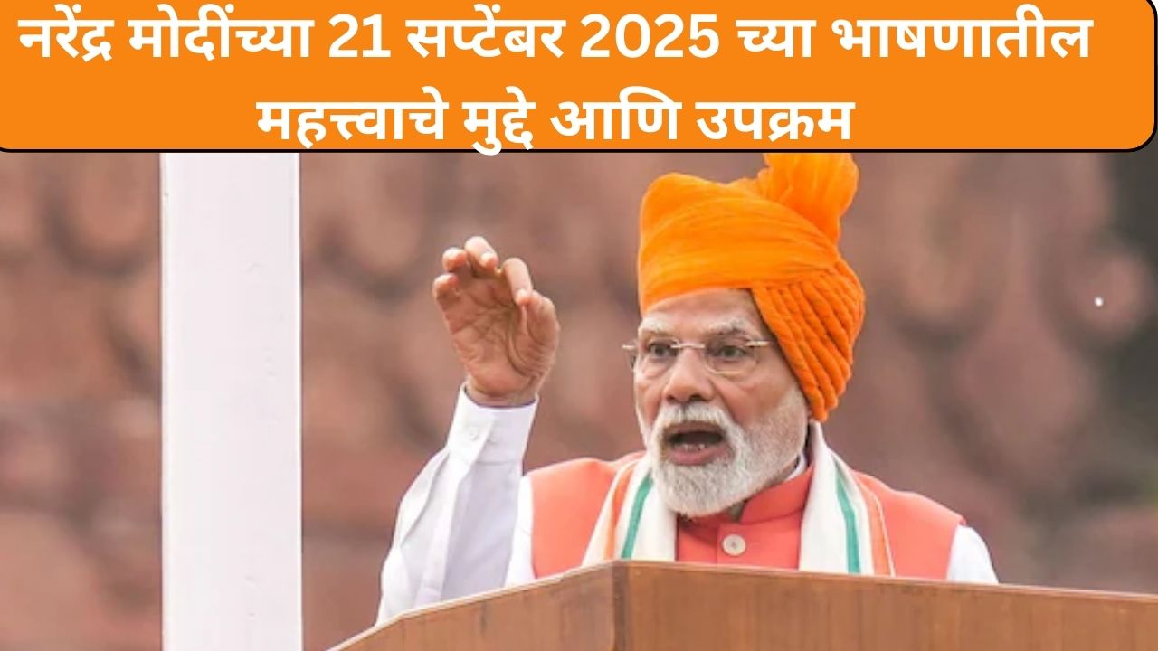 Narendra Modi 21 September 2025 Speech