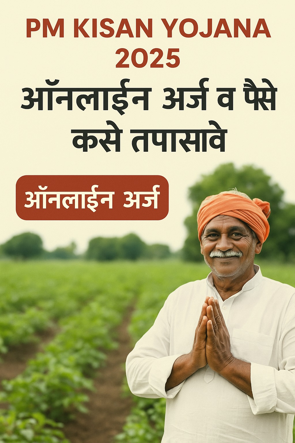 PM Kisan Yojana 2025
