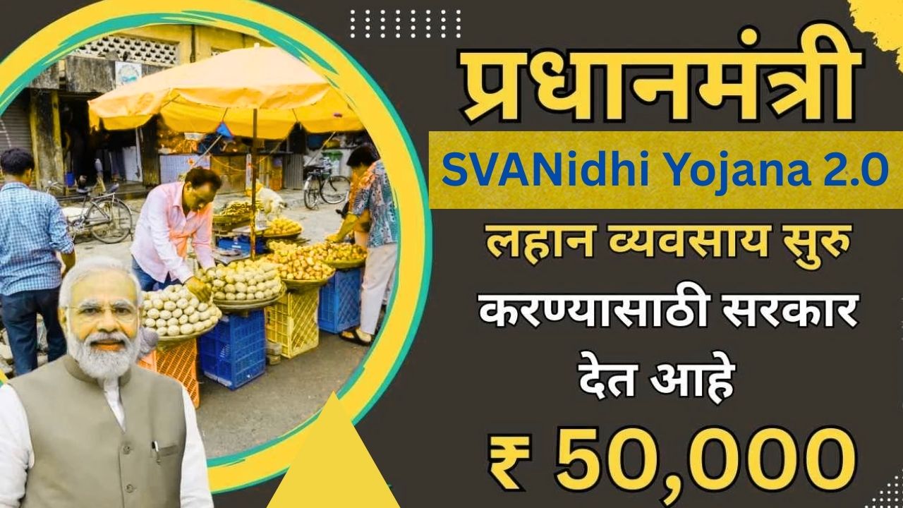 PM SVANidhi Yojana 2.0