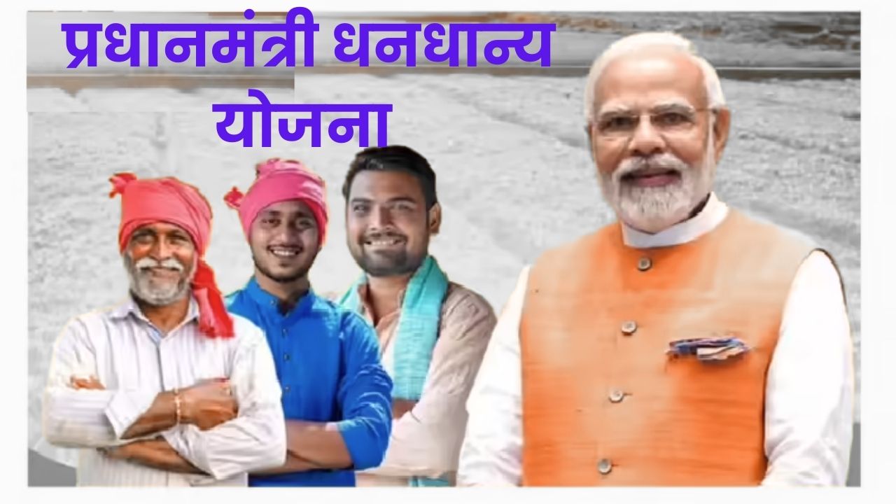 Pradhan Mantri Dhan Dhanya Yojana 2025