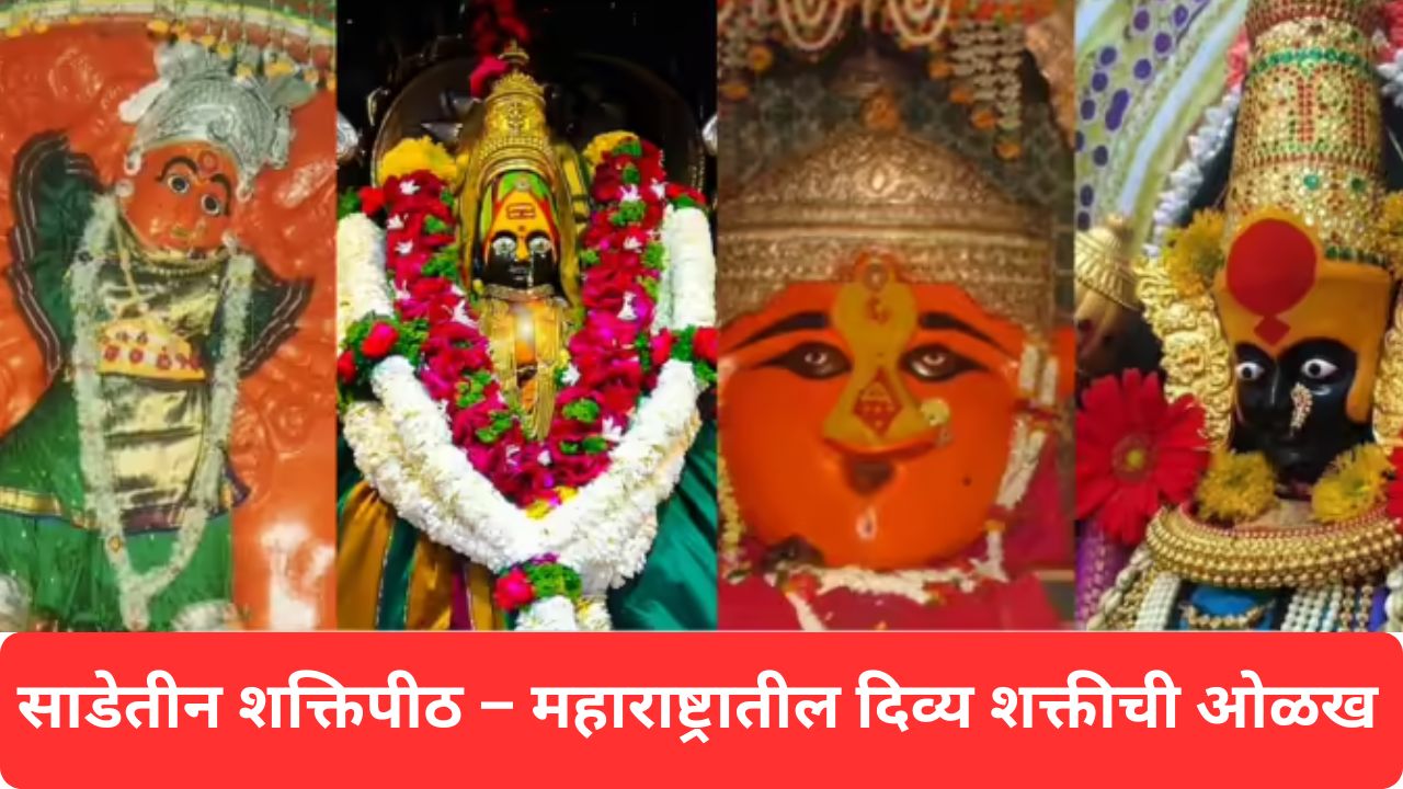 Sade Teen Shaktipeeth