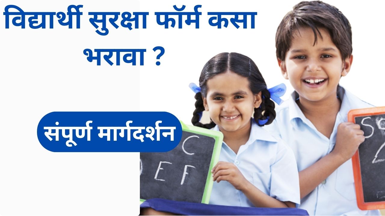 Vidyarthi Suraksha Form