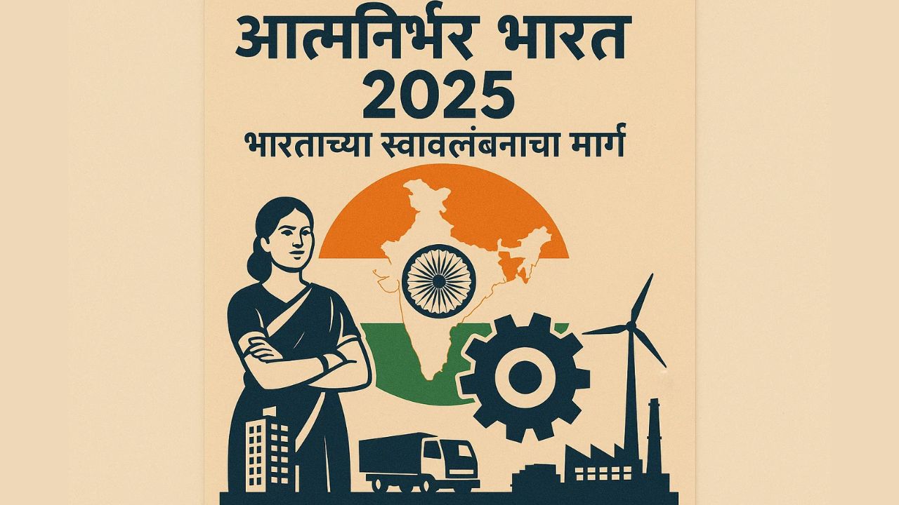 Aatmanirbhar Bharat Abhiyan