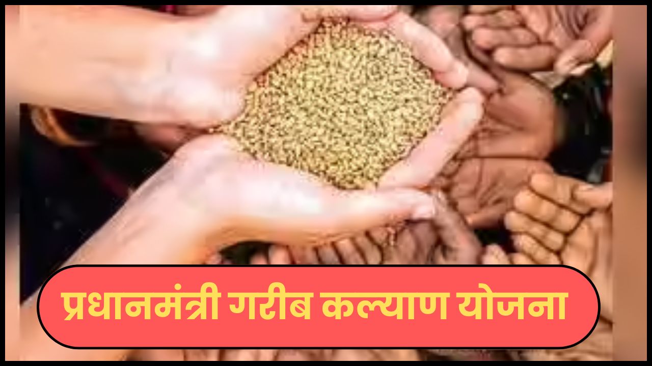 PM Garib Kalyan Yojana