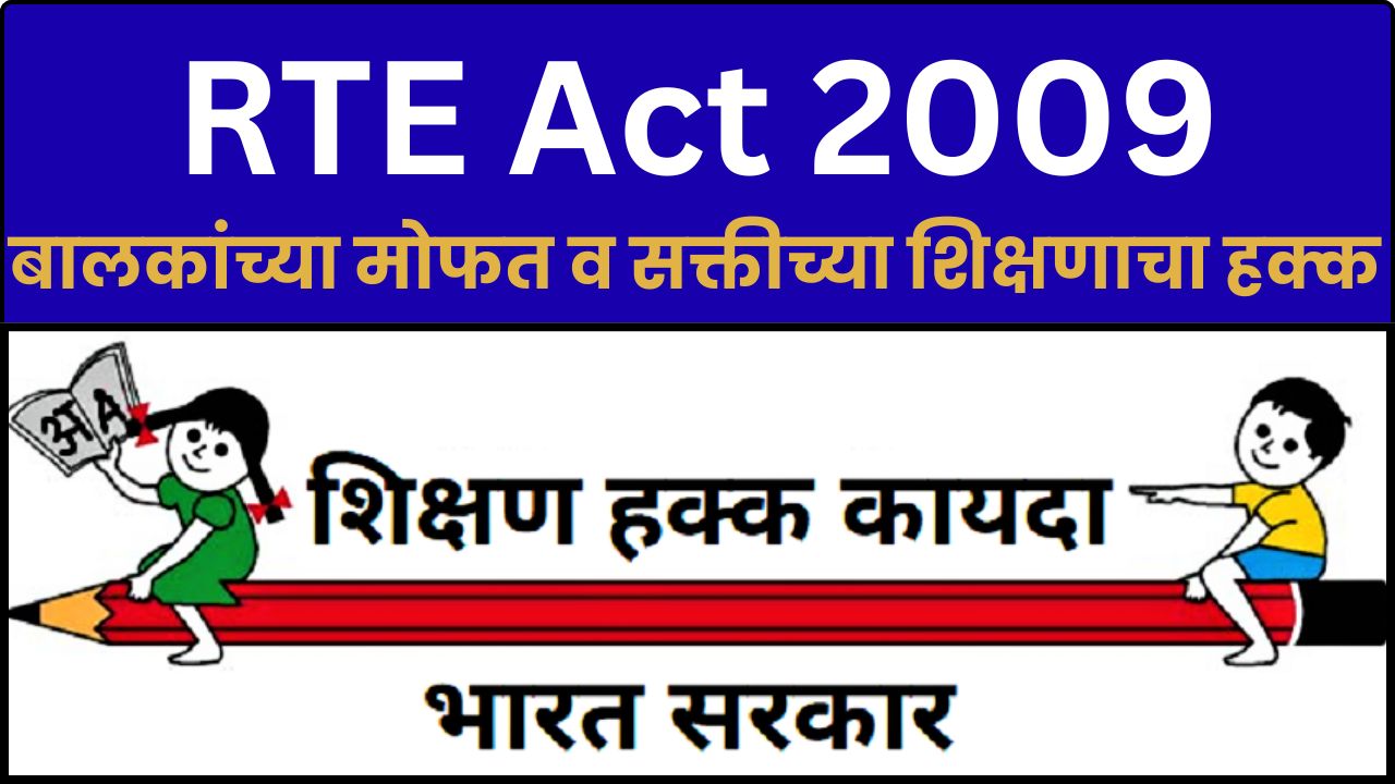 RTE Act 2009