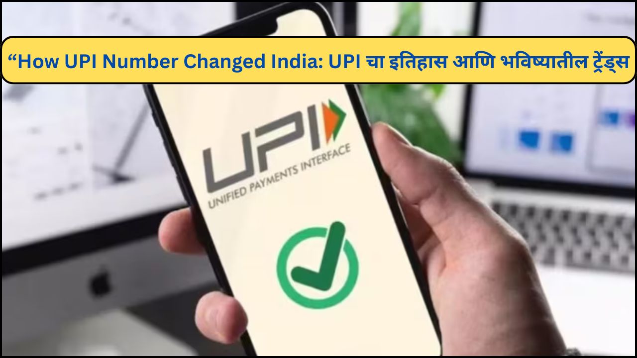 UPI Number