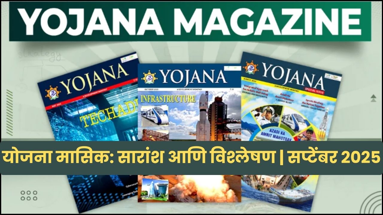 Yojana Magazine
