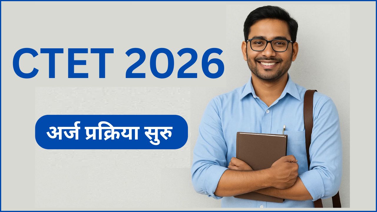 CTET 2026