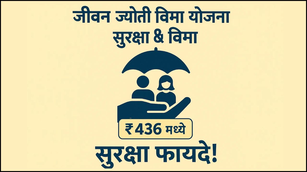 Jeevan Jyoti Bima Yojana