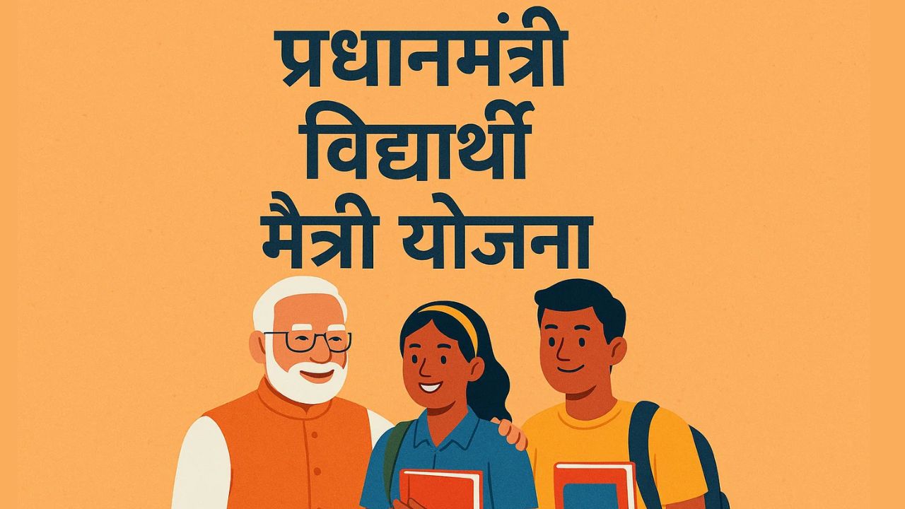 PM Vidyarthi Maitri Yojana