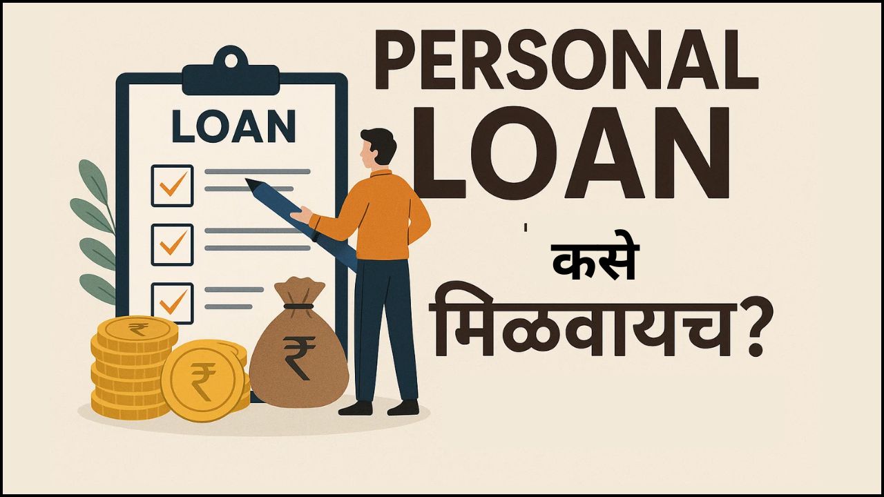 Personal Loan