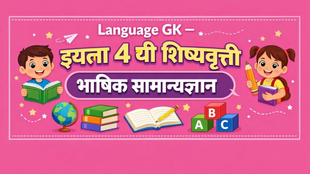 Language GK