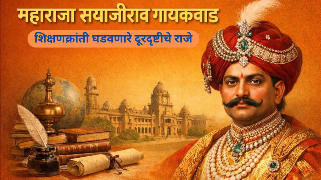 Maharaja Sayajirao Gaikwad