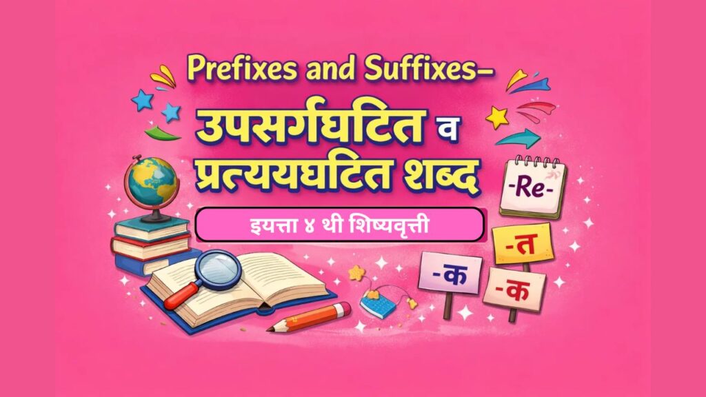 Prefixes and Suffixes