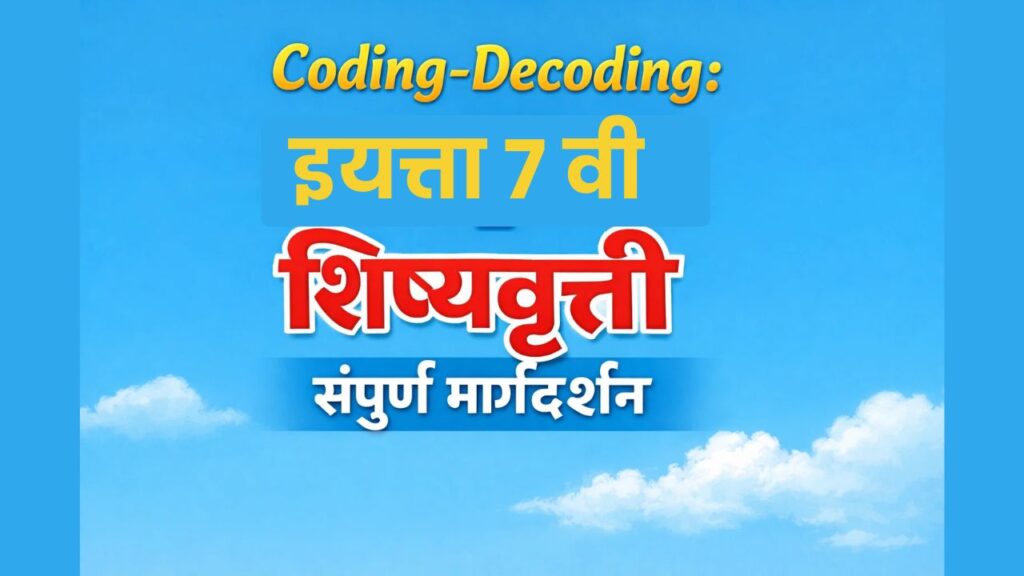 Coding-Decoding