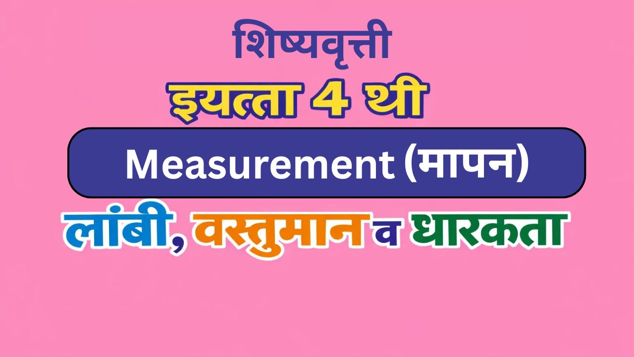 Measurement (1)