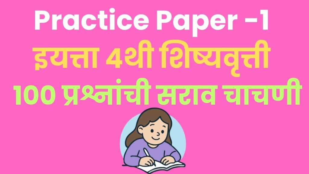 Practice Paper