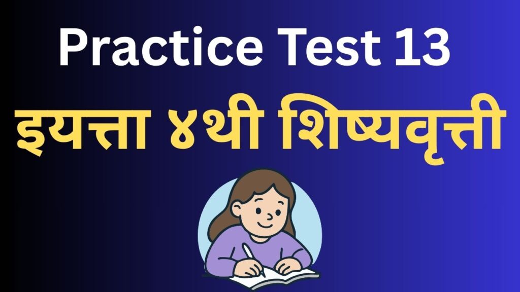 Practice Test 13