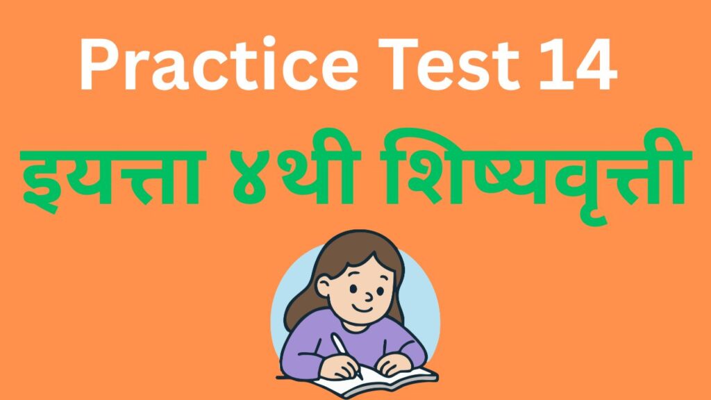 Practice Test 14