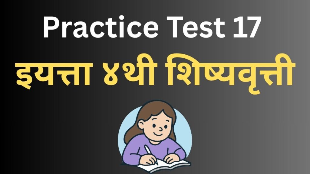 Practice Test 17
