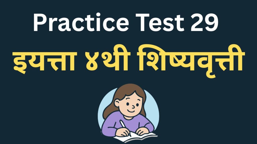 Practice Test 29