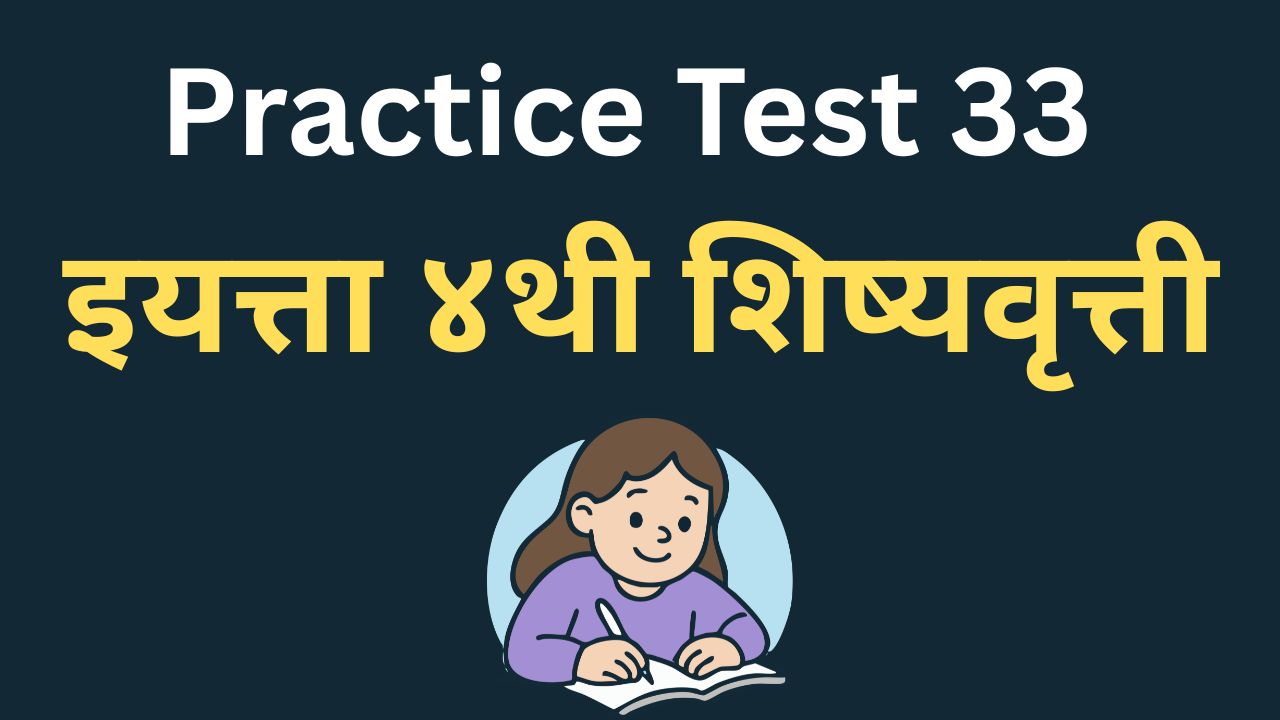 Practice Test 33